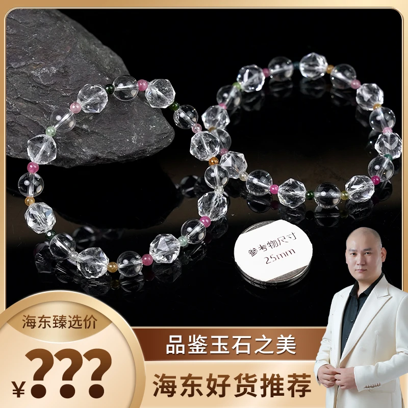 海东鉴宝水晶手串（多样性发其一）HD0111JE12