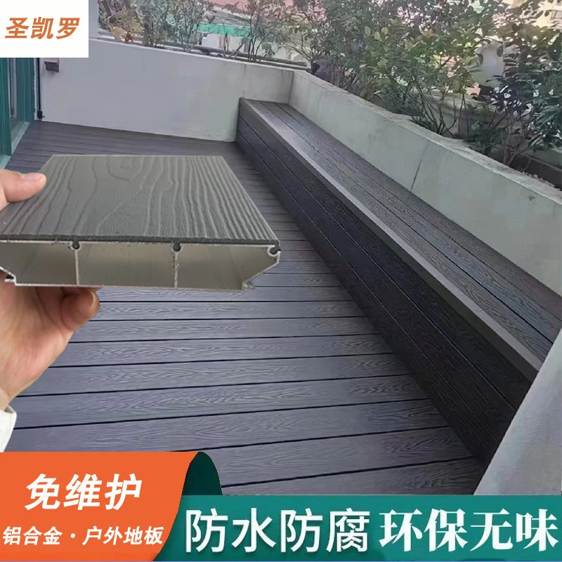 铝合金地板户室外别墅庭院花园鱼池盖板露台防腐塑木铝塑地面铺设