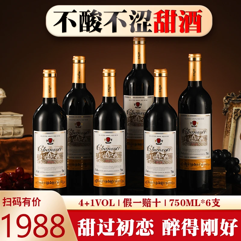 甜酒套装红酒果酒整箱6支推荐女生女士葡萄酒甜型正品微醺专卖