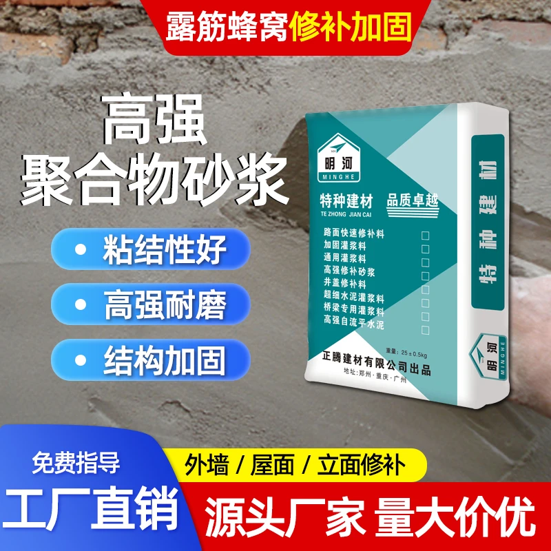 高强聚合物砂浆漏筋掉块蜂窝修补砂浆梁柱桥墩加固聚合物修补砂浆