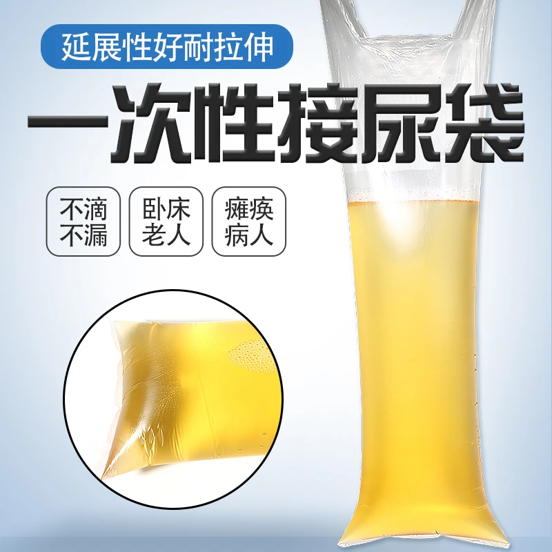 男用一次性接尿医院敬老院老年病人卧床小便失禁瘫痪加厚塑料袋