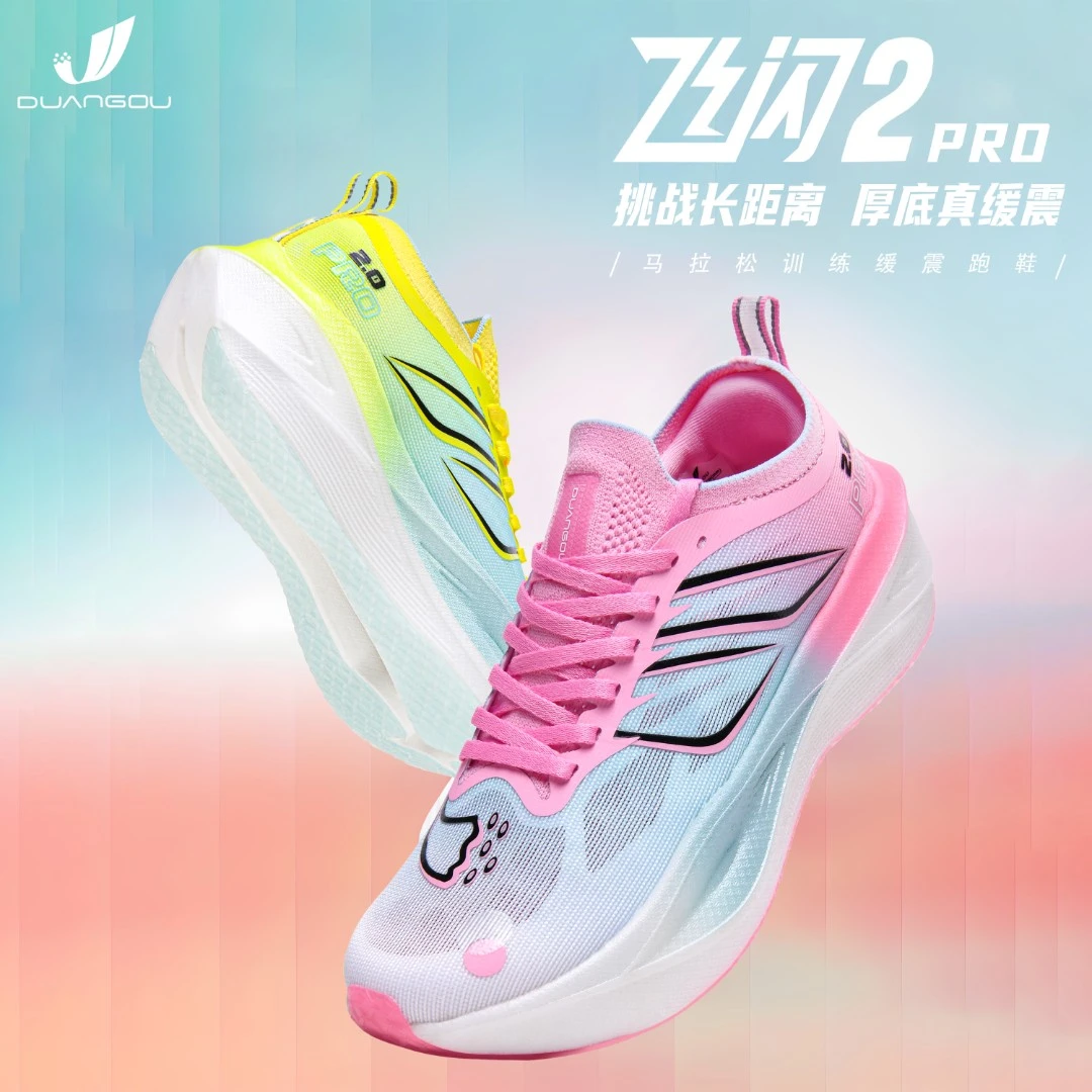 DUANGOU断勾飞闪2.0PRO专业马拉松跑步鞋竞速碳板体考体测训练鞋