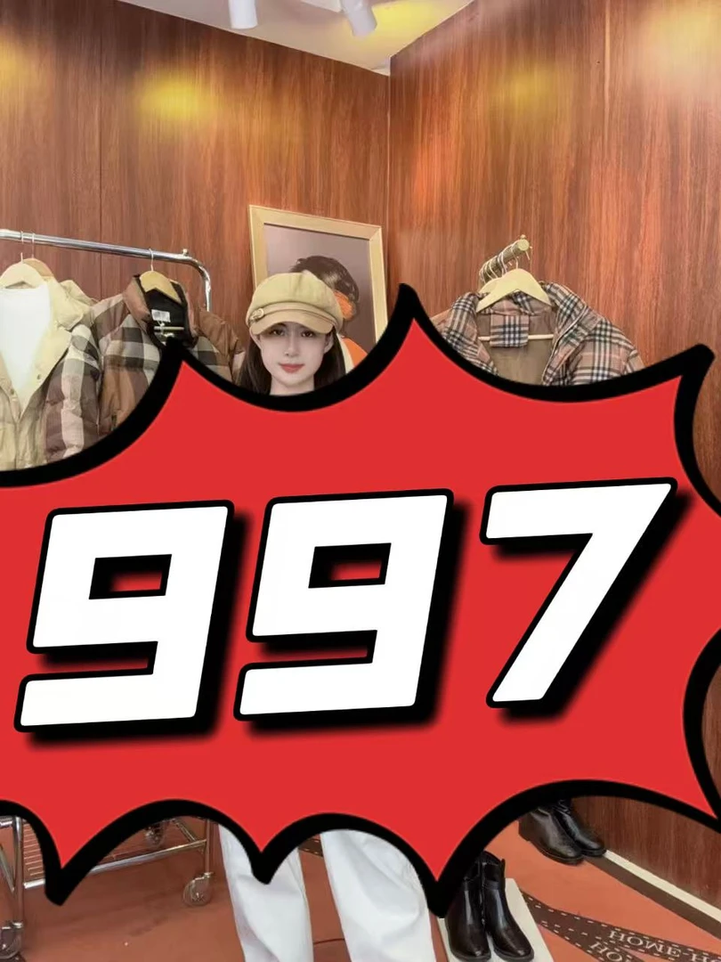 2025新款百搭外套997（自主品牌）