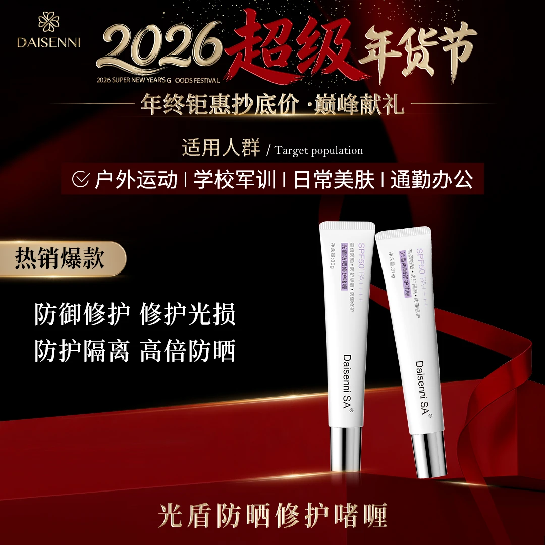 【生化双核 防晒盾牌】DSN/黛森妮 SA光盾防晒修护啫喱