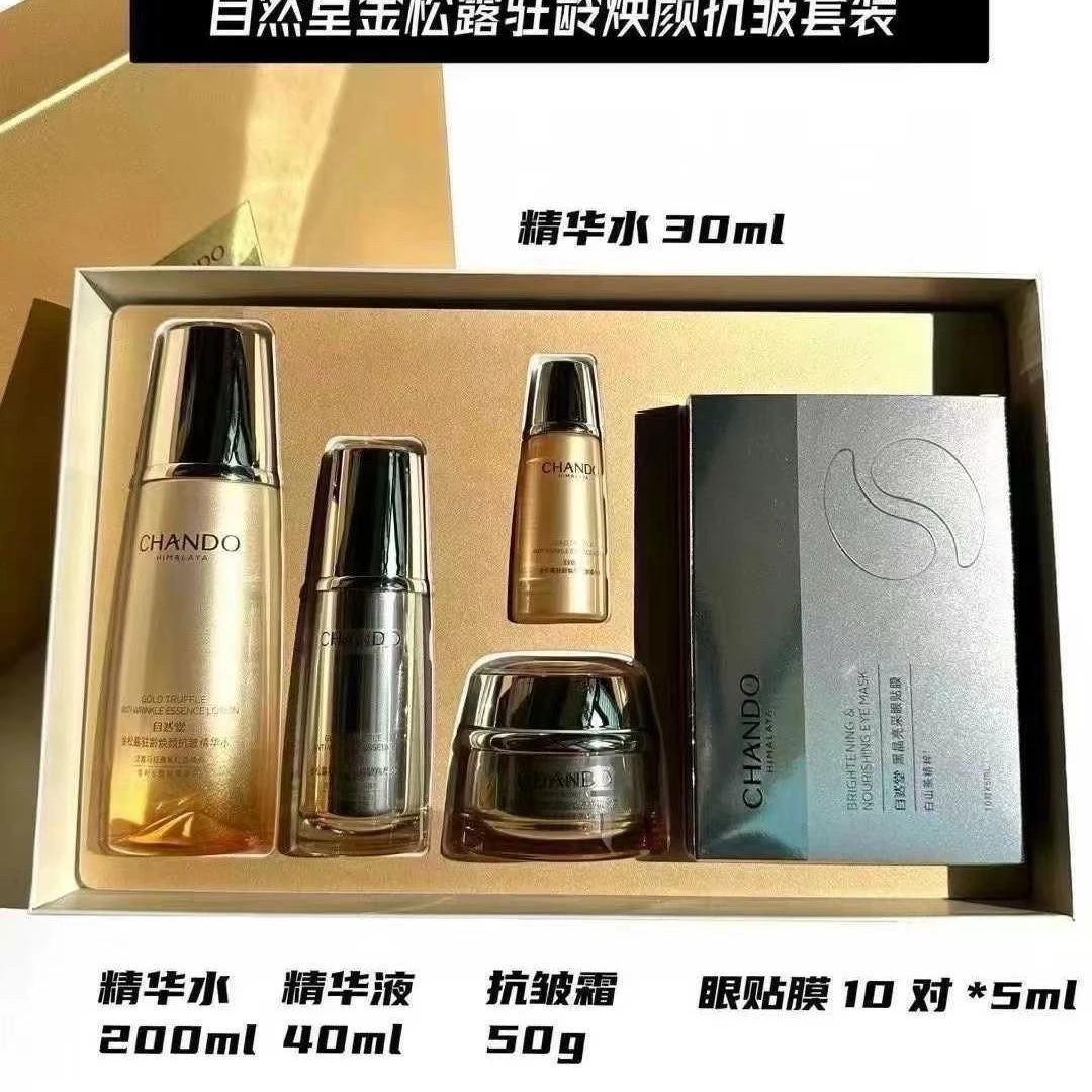 自然堂金松露套盒驻龄抗皱焕活紧致套装抗糖护肤品滋润淡纹正品