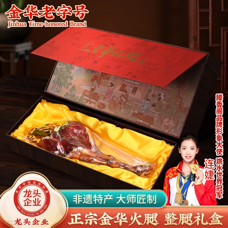 【柒柒呀专享】老字号正宗金华火腿整腿6斤高端礼盒浙江中秋节送礼