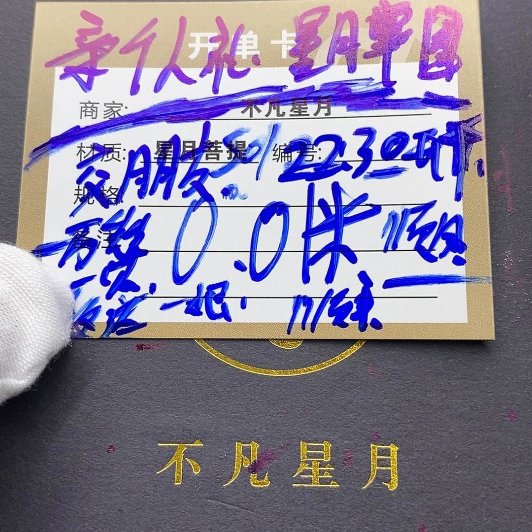 星月菩提手串iiiiiiiiiiis01