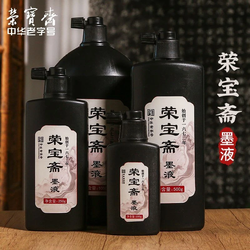 作品墨汁书画皆宜荣宝斋墨汁500克大瓶