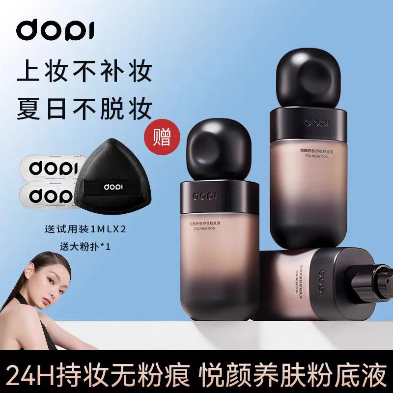 养肤持妆定妆遮瑕防水防汗轻薄持久不脱妆粉底液