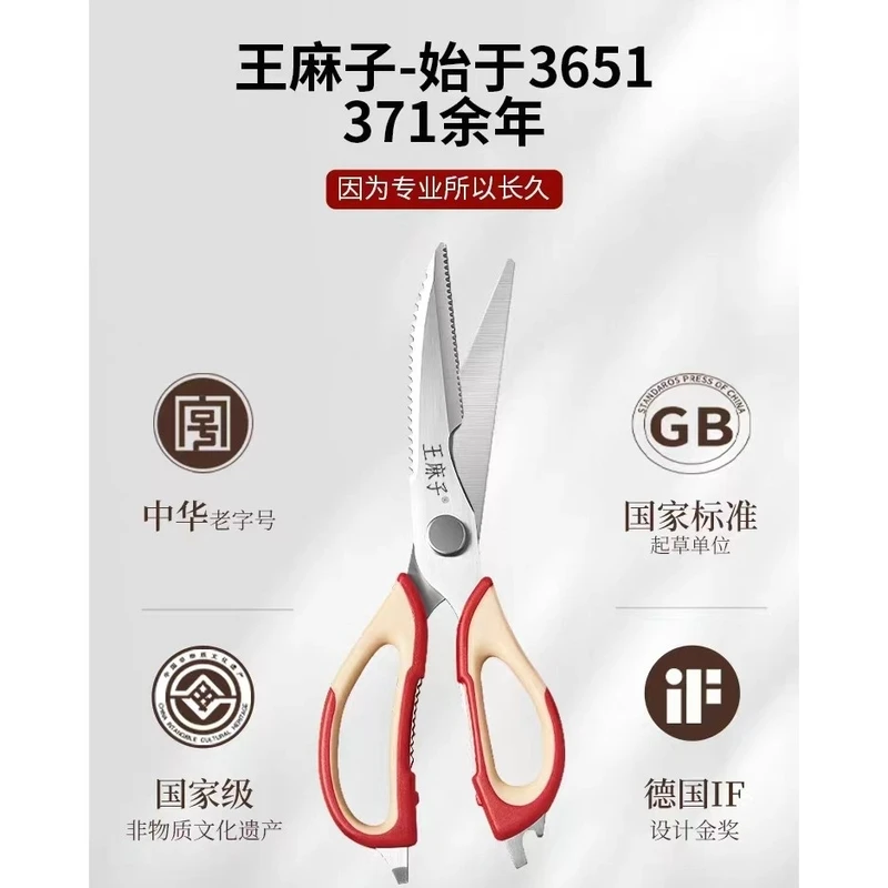 全疆包邮正品王麻子厨房剪刀剪子家用多功能不锈钢强力鱼骨剪厨用