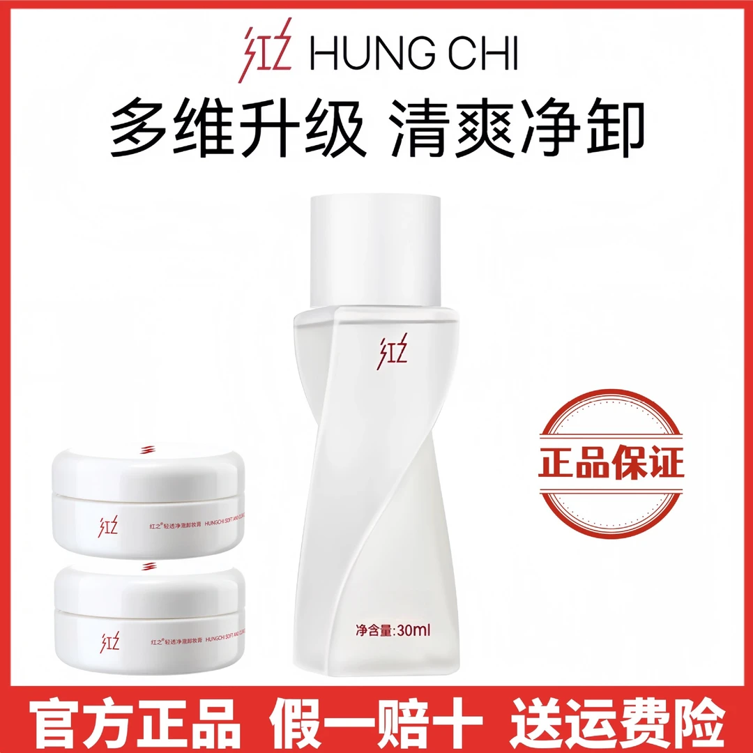 【大牌正品】控油红/之卸妆油30ml小蛮腰Pro中样不纠结白嘟嘟卸妆膏