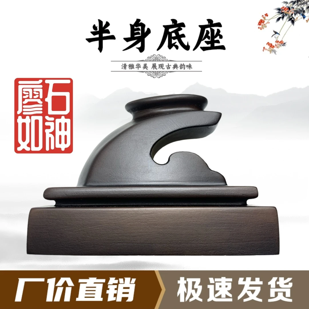 半身底座摆件托架树脂摆放托盘中式仿实木艺术创意石头奇石底座