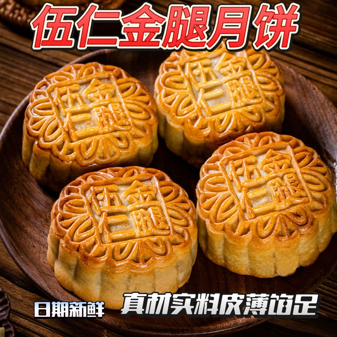 五仁金腿大月饼五仁月饼老式正品中秋高档独立包装传统手工糕点
