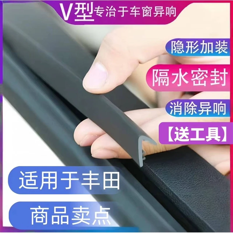 丰田全系专用车窗隔音密封条防尘防水耐高温隔音降噪静音密封胶条