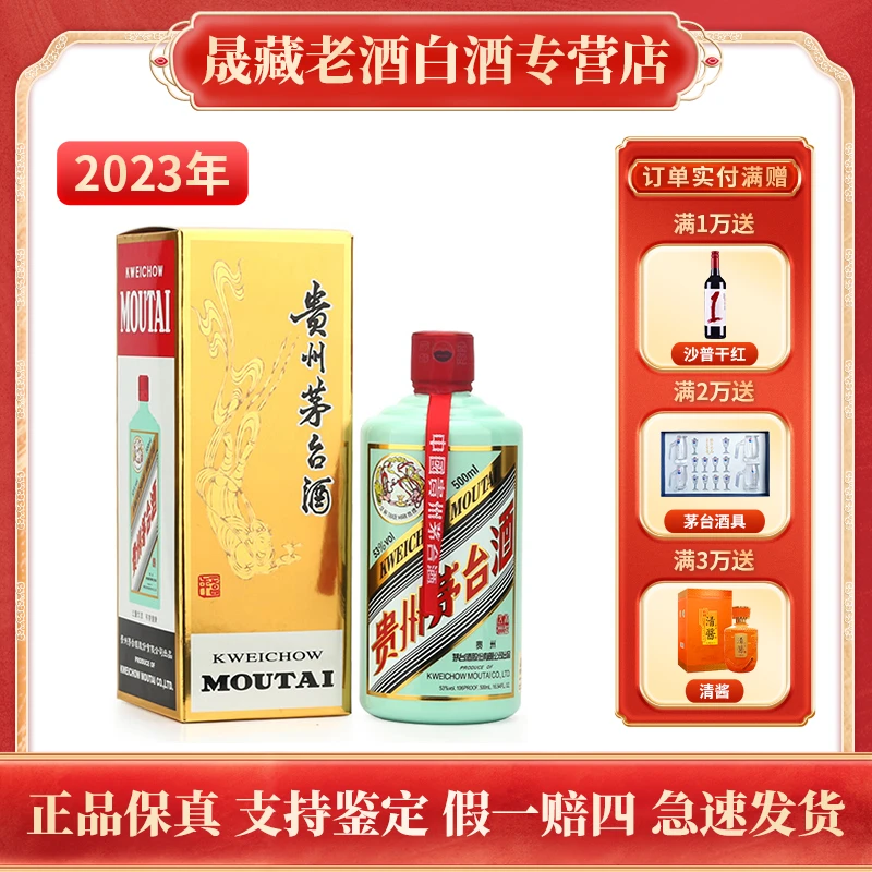KWEICHOW MOUTAI/贵州茅台2023年香溢五洲 飞天茅台酒53度500ml