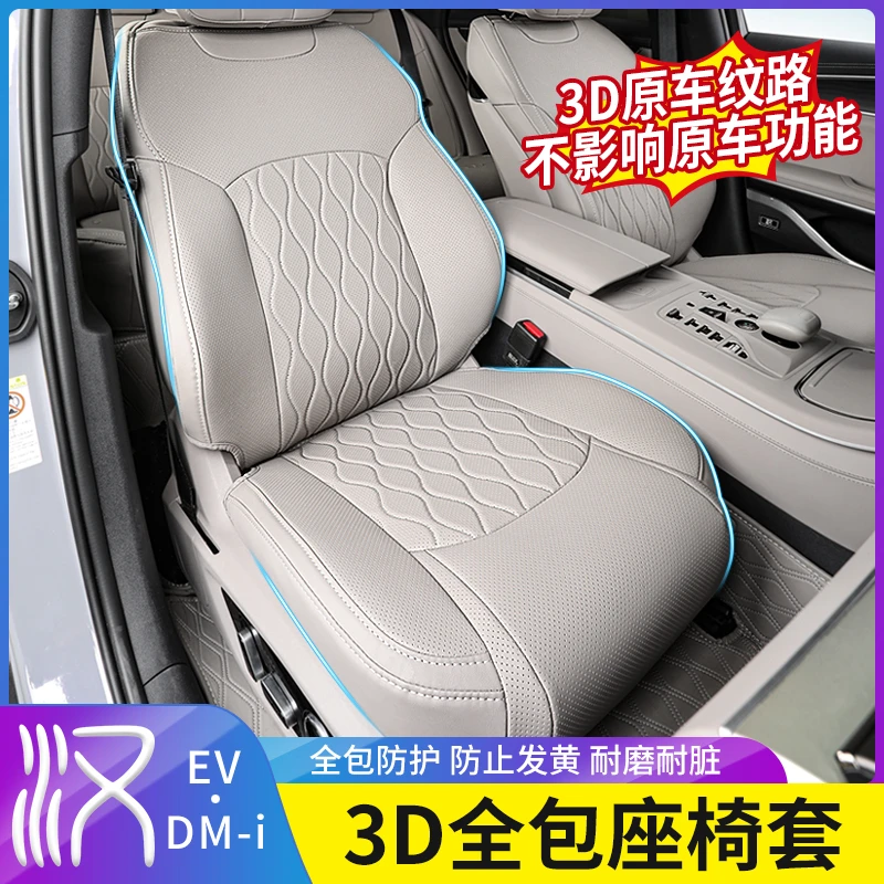 适用20-26款比亚迪汉dmi3D全包坐垫ev通风透气全面覆盖座椅垫改装