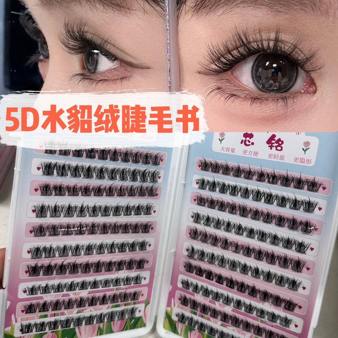 5D水貂绒假睫毛毛绒妈生自然大容量睫毛书隐形眼睫毛仿真