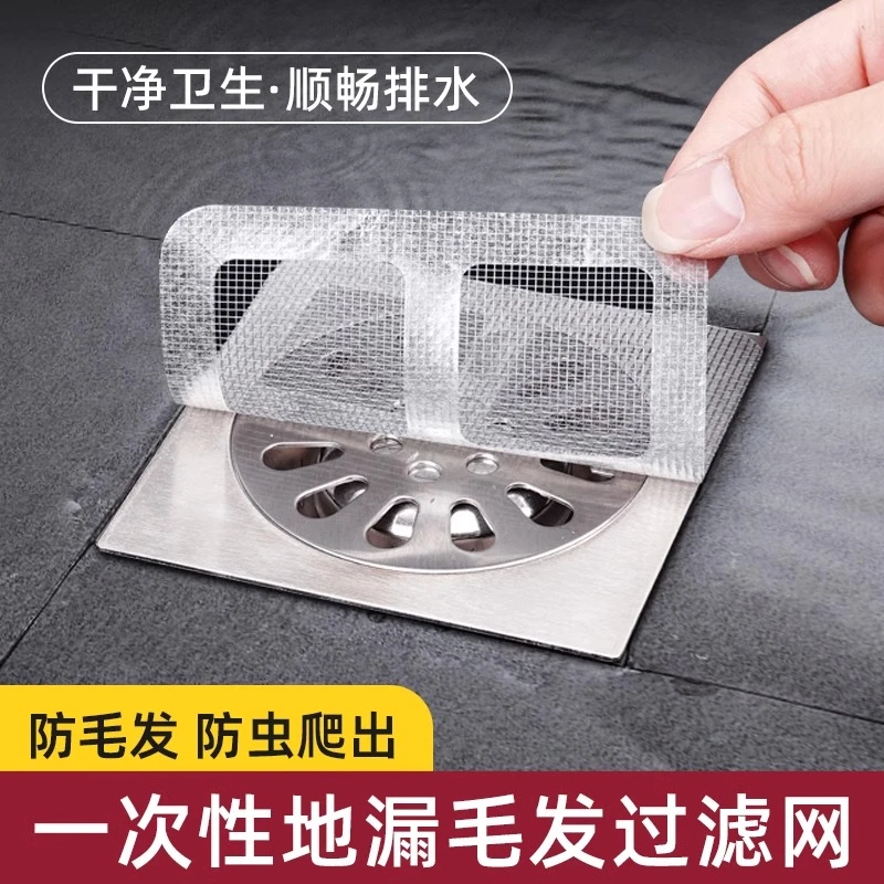 一次性地漏网贴过滤卫生间浴室下水道防虫自粘防头发堵塞地漏贴网