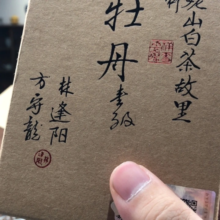 杯方守龙24，一级牡丹50g