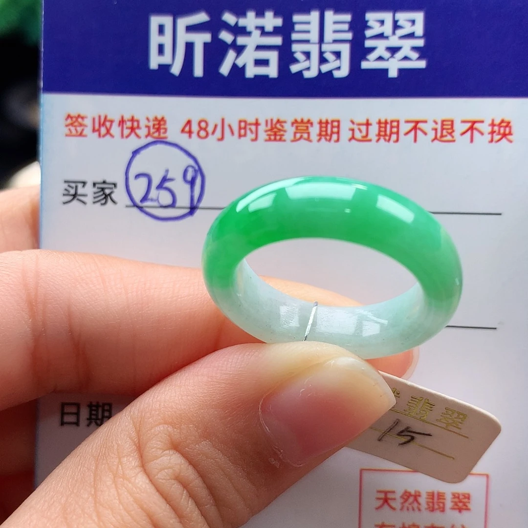 未镶嵌戒指翡翠15圈