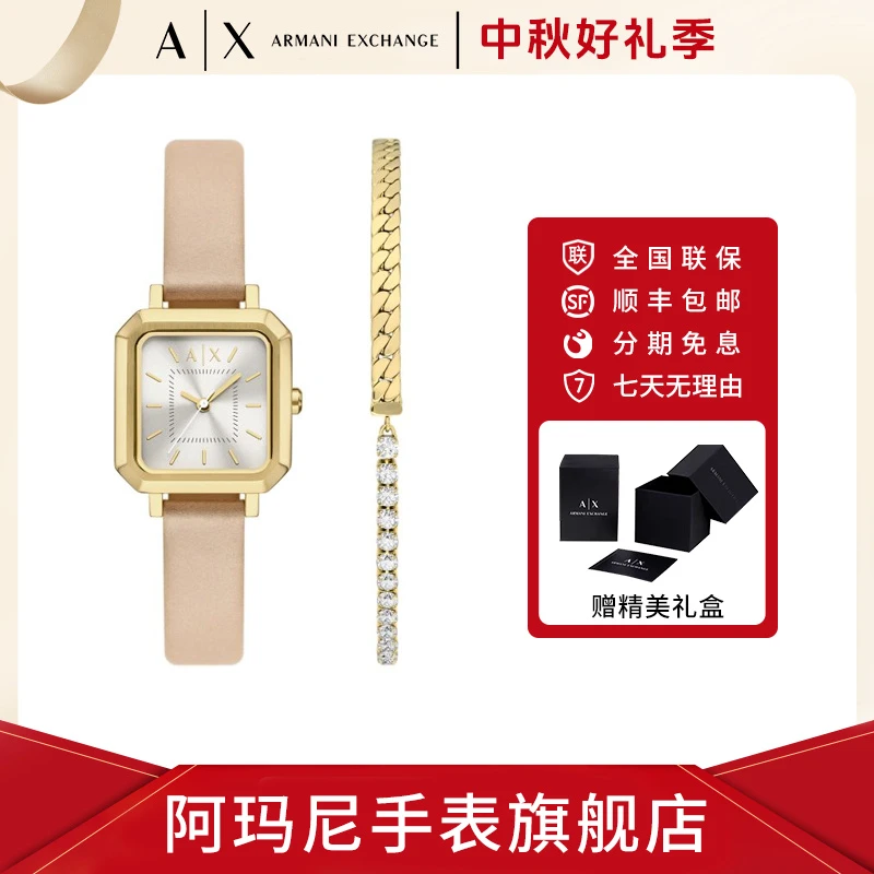 Armani阿玛尼手表女士25年新款女方形表盘时尚简约腕表AX7172SET