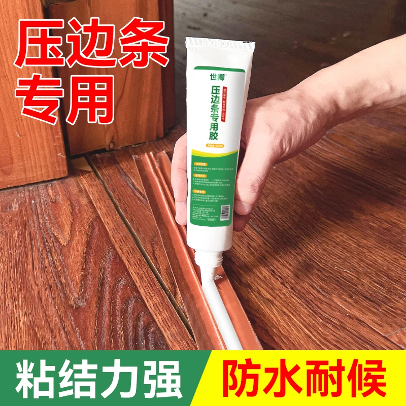 木地板压边条专用胶强力粘合金属过门免钉胶踢脚线脱落固定粘合剂
