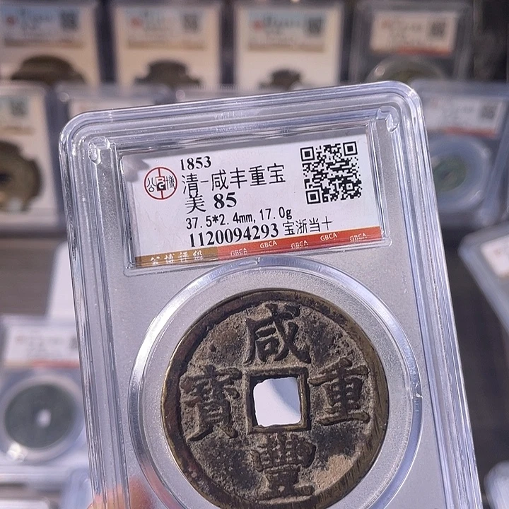 铜EB封装评级盒子币一个4293