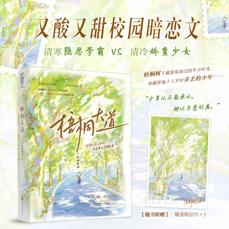 【大鱼文学】梧桐大道 东风吹来著校园酸涩暗恋学霸治愈
