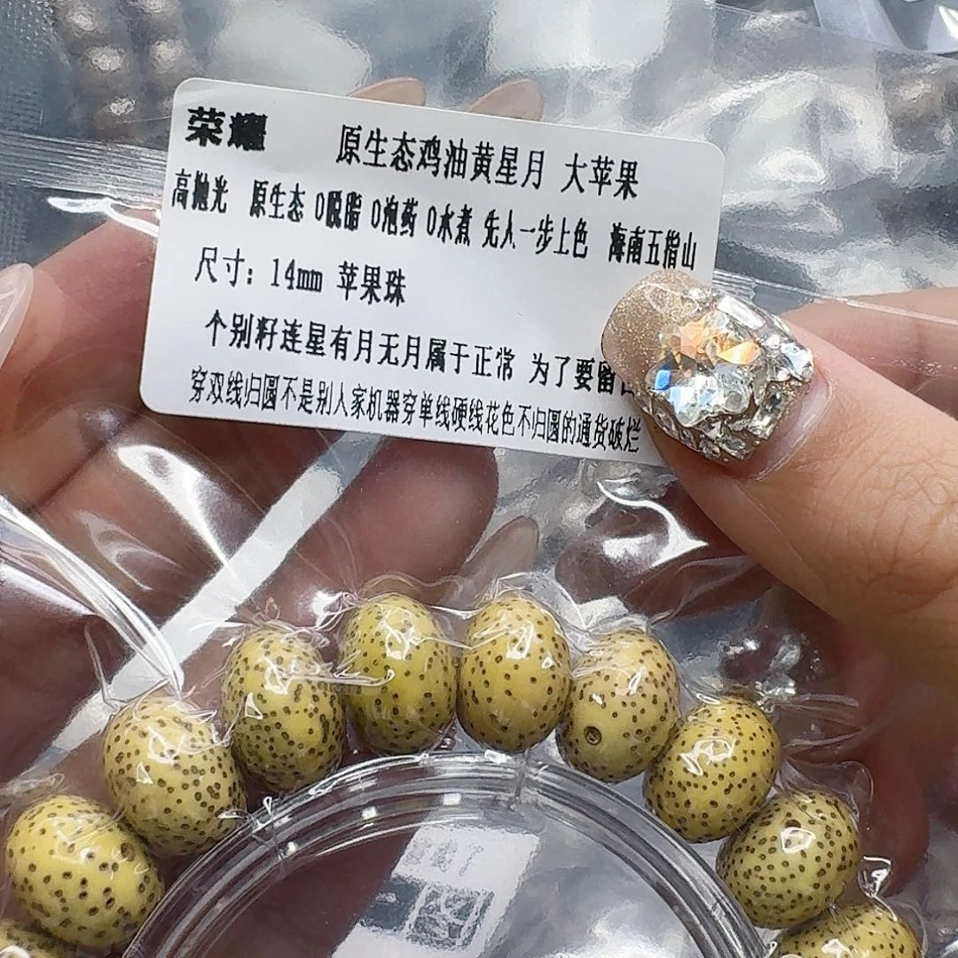 手串星月菩提146荣耀黄星月菩提14苹果单圈