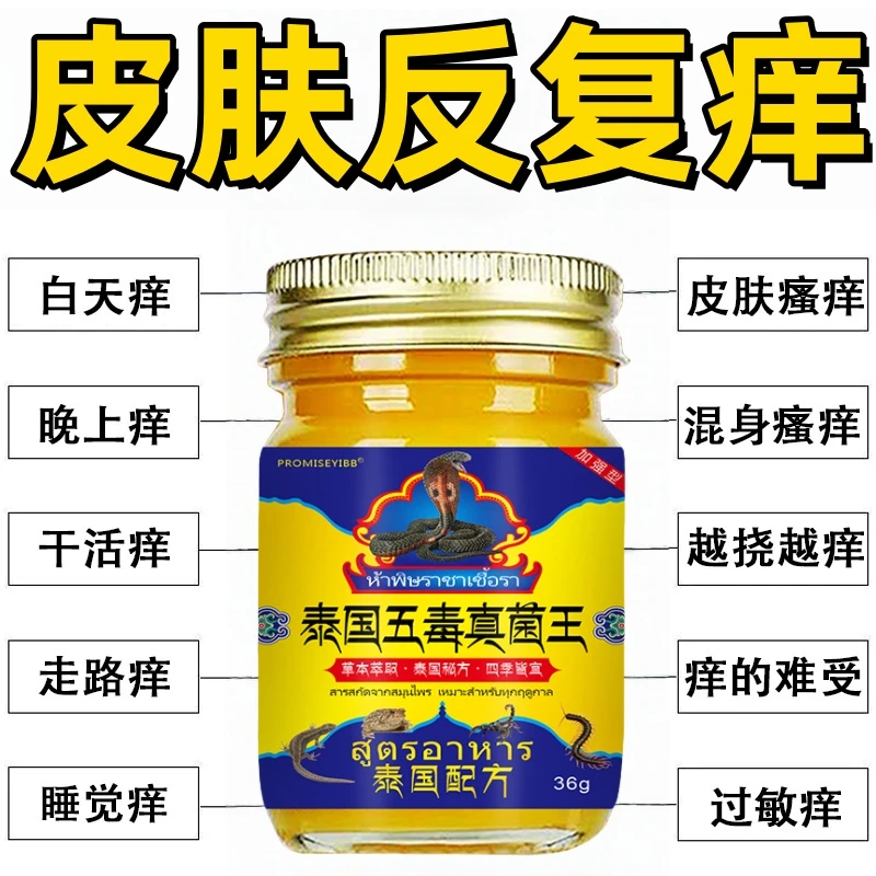 【泰国真菌王】皮肤干痒湿痒快速止痒大腿两边全身通用草本外用乳膏