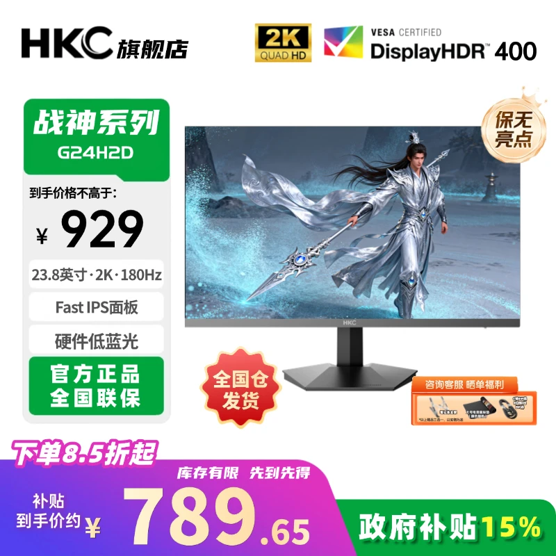 【双12】HKC 23.8英寸2k180hz高刷显示屏IPS电竞显示器G24H2D战神款