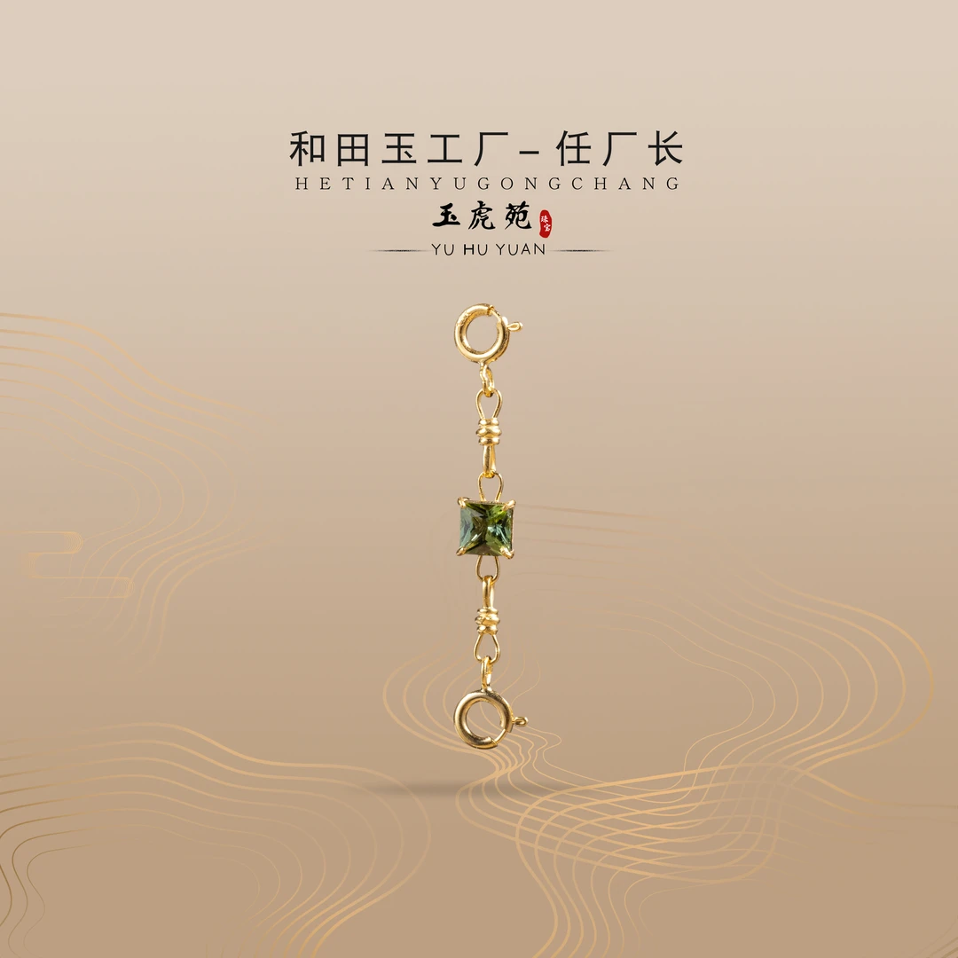 【任厂长】绿碧玺镶18K金延长链（MO413）多样化发其一