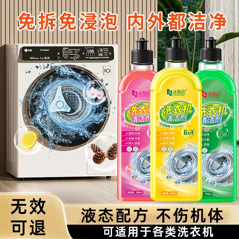 沫洗衣机槽内专用清洗剂檬强力祛垢除霉除味免拆洗清洁剂持久留香