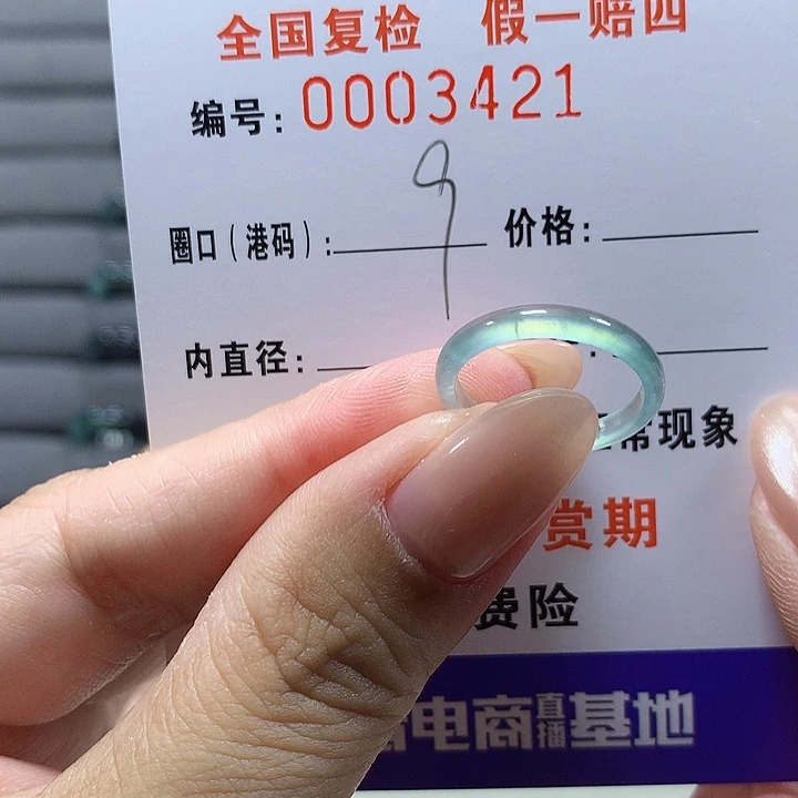 未镶嵌戒圈翡翠3421