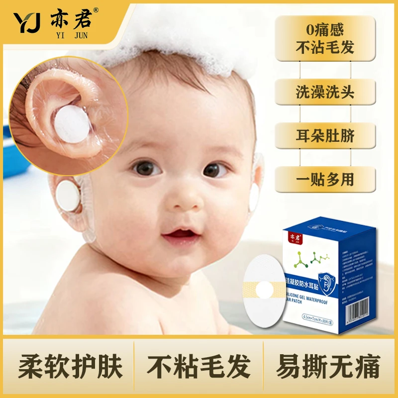 亦君新生儿宝宝洗澡护耳神器防水透气婴儿防水耳贴肚脐贴