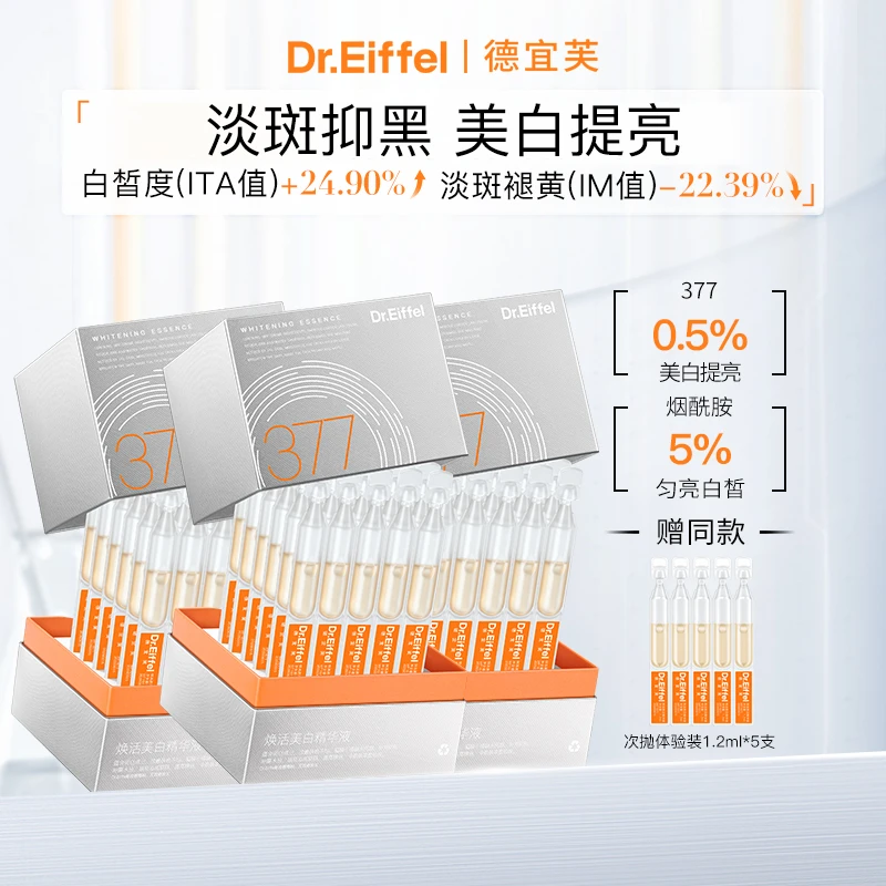 德宜芙377美白精华次抛淡斑提亮烟酰胺淡印改善暗沉去黄补水保湿