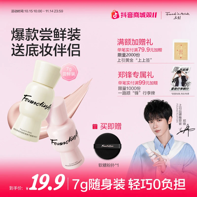 Found In Ation上引元气粉底液小样控油不脱妆轻薄好气色持妆粉底