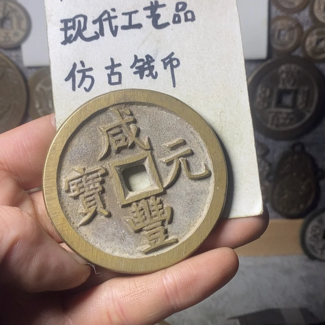 铜有***湖现代工艺品仿古钱币