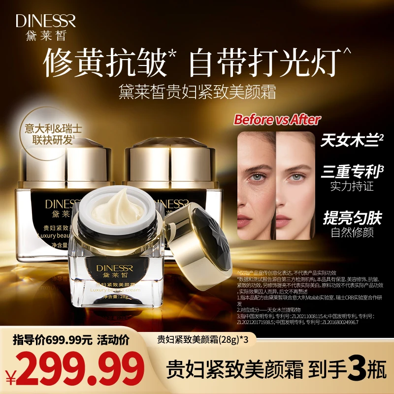 【正品3瓶】黛莱皙贵妇美颜霜紧致护肤抗皱保湿素颜霜贵妇膏H721