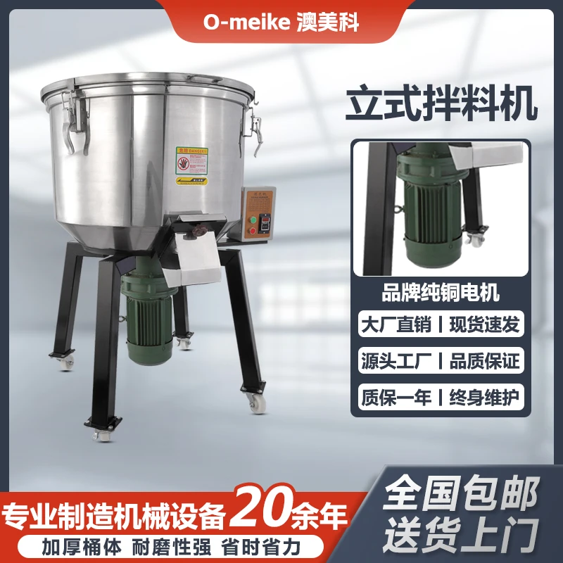 拌料机不锈钢塑料搅拌机混色机50公斤25KG工业色母颗粒饲料加厚