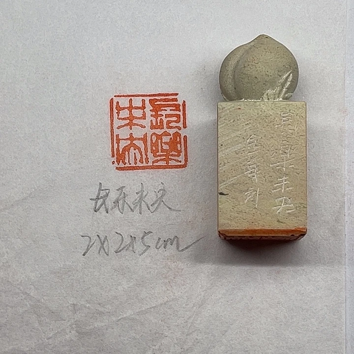 印石青田石长乐未央