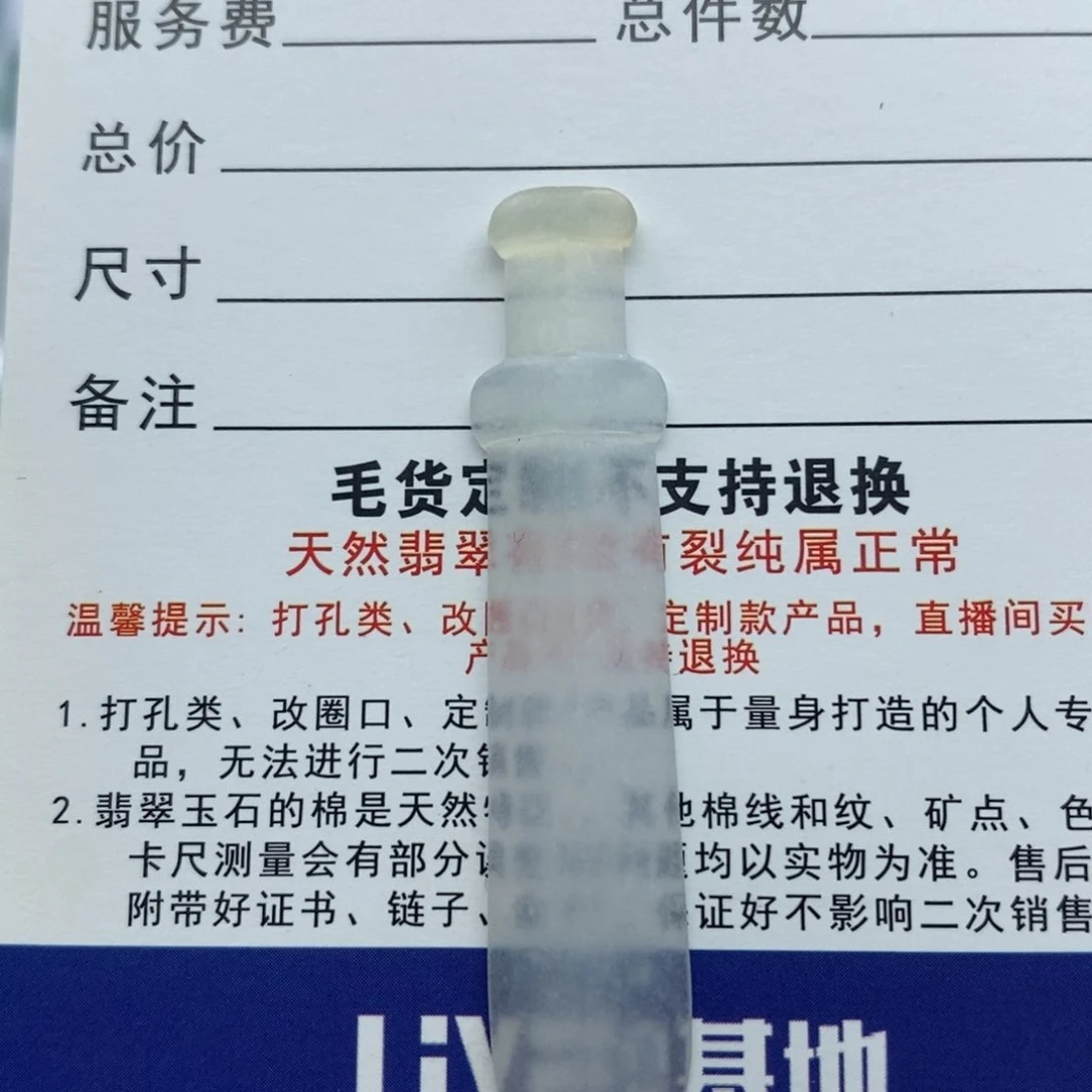 定制翡翠未镶嵌毛货无鉴赏期