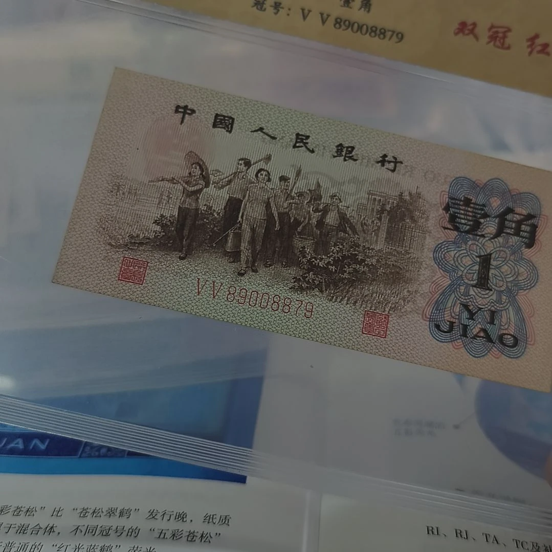 下乡一角双冠号红二凸一枚