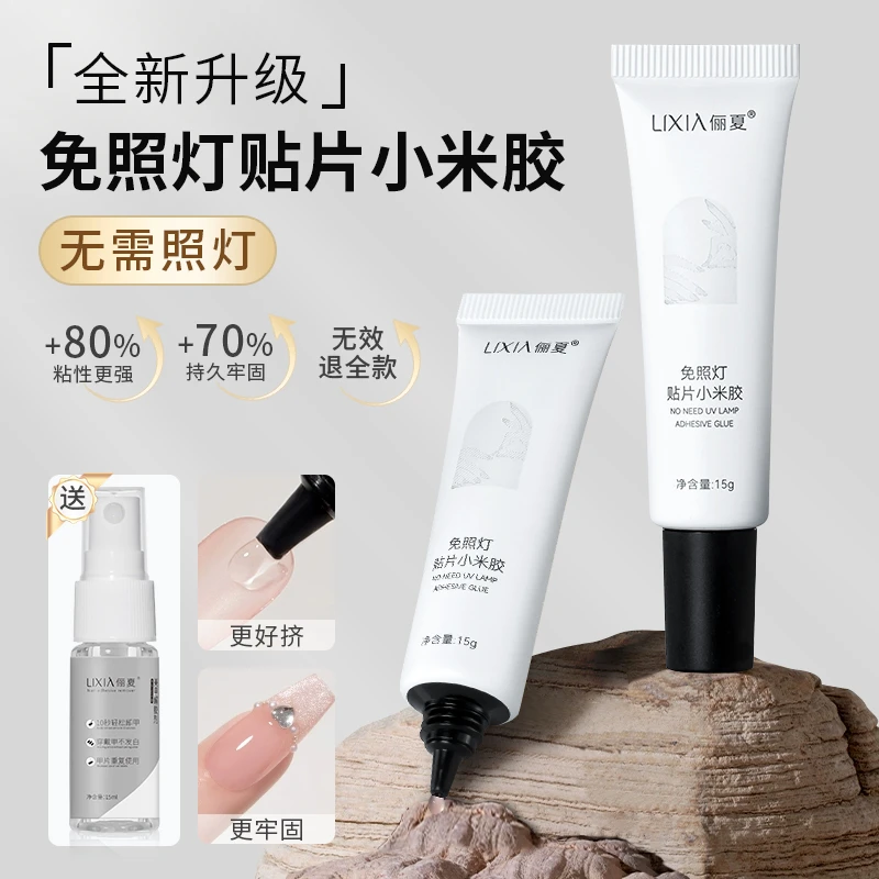 免照灯cp小米胶穿戴甲贴片胶速干假指甲美甲店专用甲片粘合剂胶水