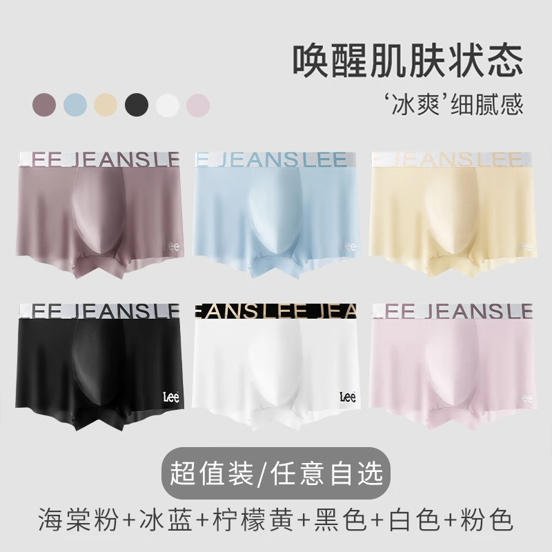 Lee夏季冰感10A抑菌时尚无痕透气中腰舒适凉爽冰丝底裤男士薄内裤