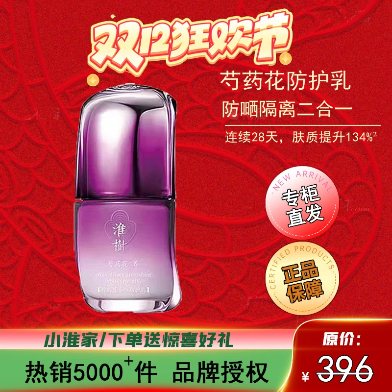 【拍一发三】淮树防护乳30ml亮肤保湿隔离小淮家小淮不长痘痘直播