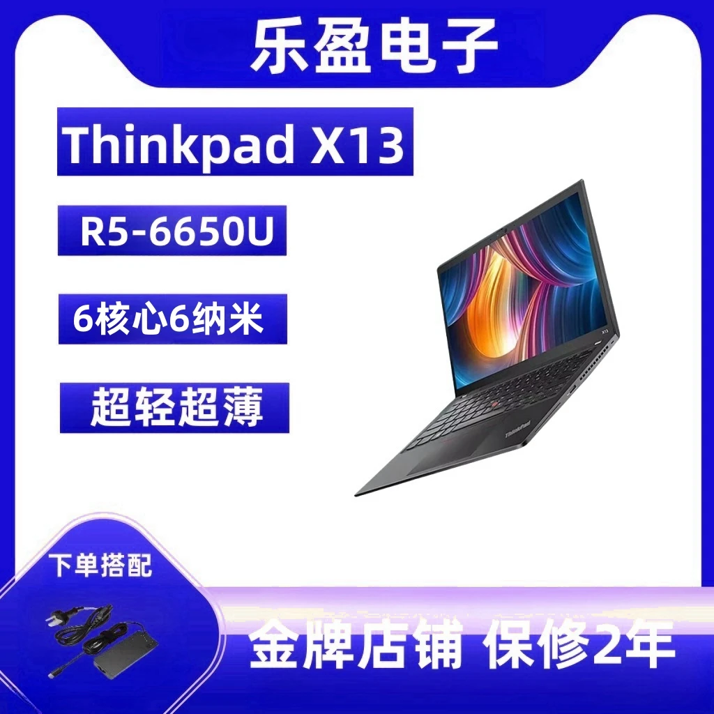 95新 ThinkPad X13无忧高性能笔记本商务便携轻薄电脑