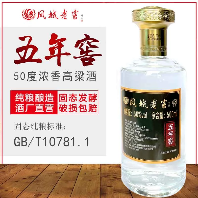 凤山凤城老窖【祁疯癫推荐】50度浓香型纯粮白酒高粱酒-50%vol500ml