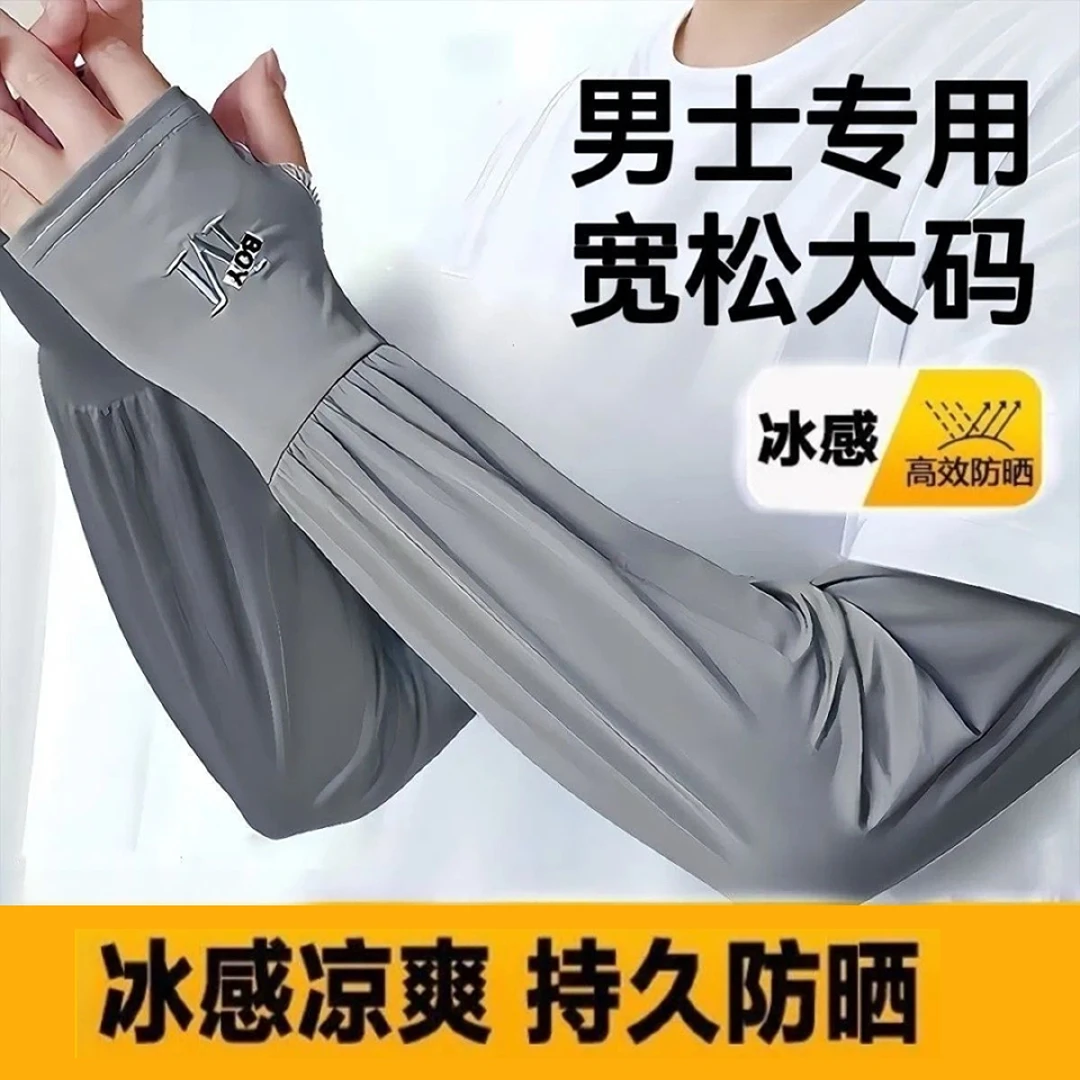 冰袖男防晒防紫外线袖套夏季宽松薄款户外骑行出肘部防护用品