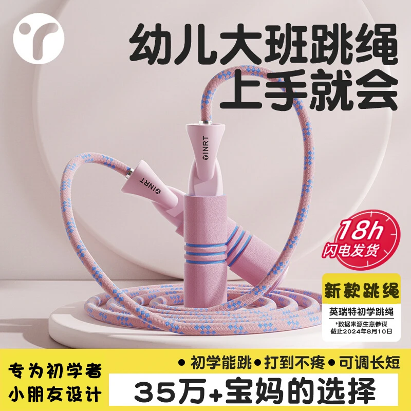 英瑞特儿童跳绳初学幼儿园小学生专用3-6岁专用一年级儿童棉绳